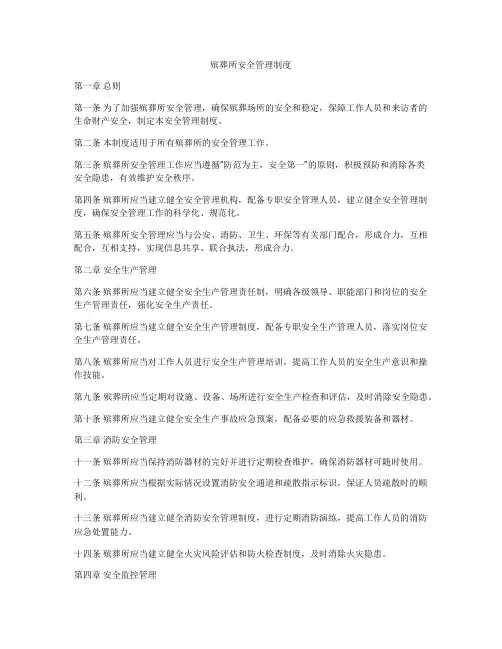 殡葬所安全管理制度