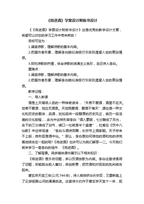 《将进酒》学案设计附板书设计