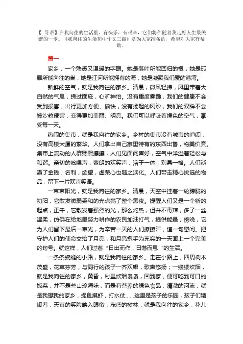 我向往的生活初中作文三篇