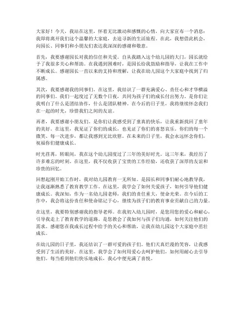 幼儿园老师离职告别感言