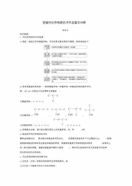 2019高考化学一轮复习专题突破同分异构体的书写及数目判断(含解析).doc