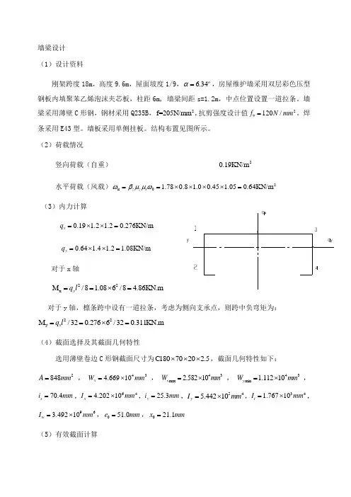 墙梁设计例题