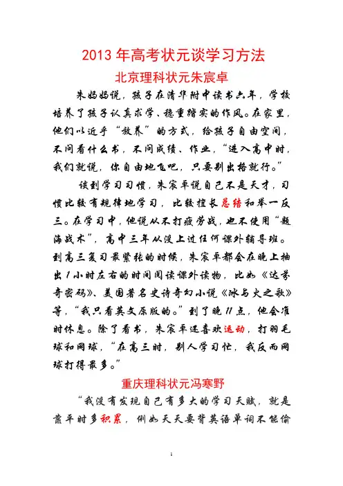 2013年高考状元谈学习方法