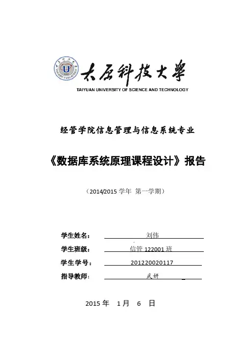 药品销售管理系统的设计课程设计_大学论文