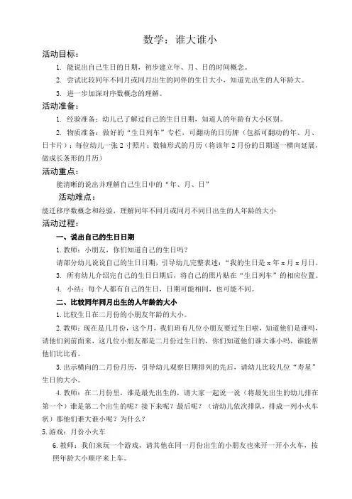 小班数学：谁大谁小