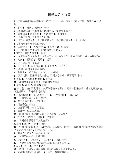 国学知识100题