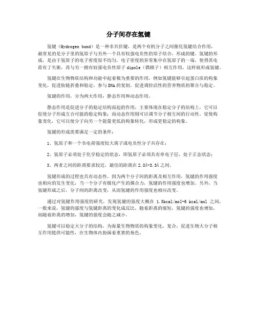 分子间存在氢键