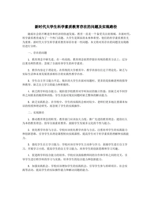 新时代大学生科学素质教育存在的问题及实现路径