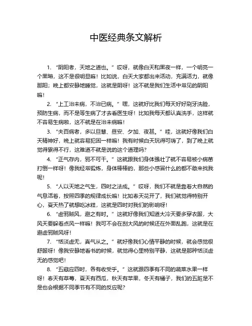 中医经典条文解析