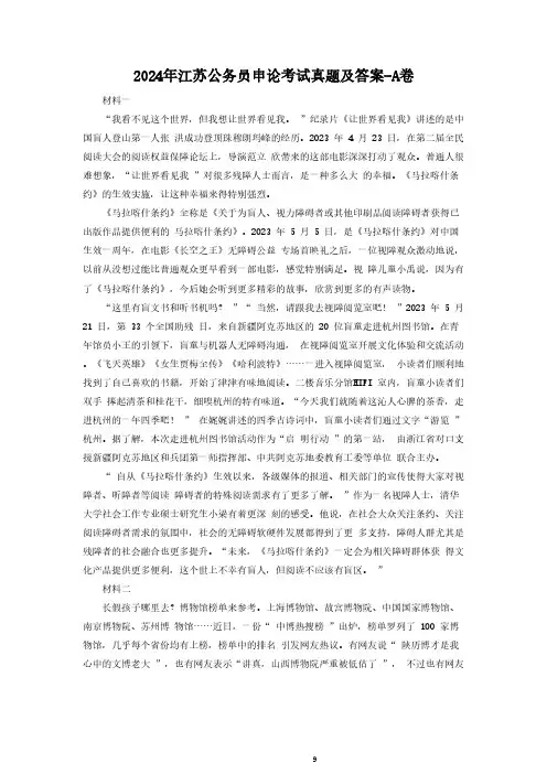 2024年江苏公务员申论考试真题及答案-A卷