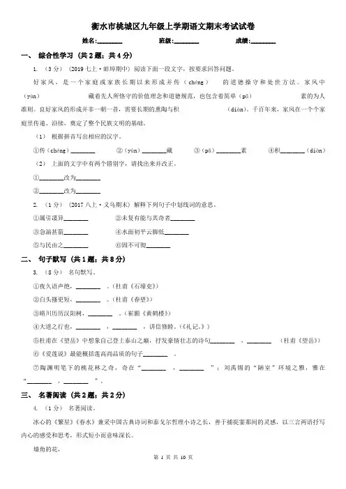 衡水市桃城区九年级上学期语文期末考试试卷