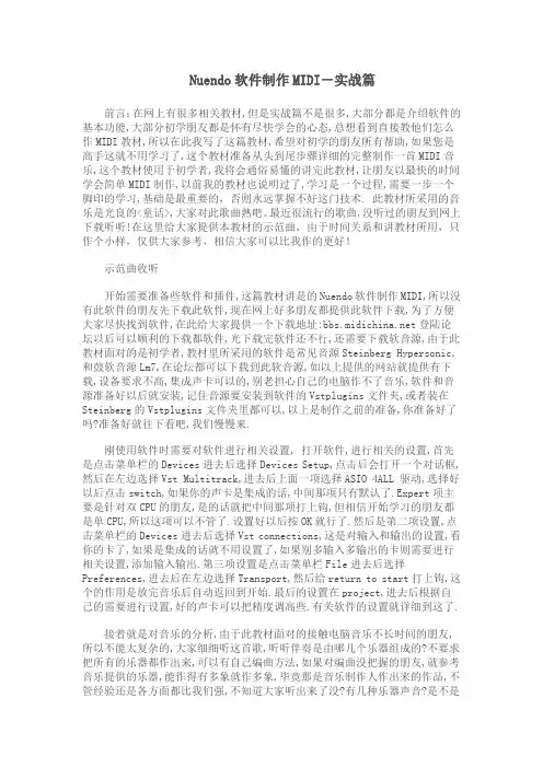 Nuendo软件制作MIDI-实战篇)