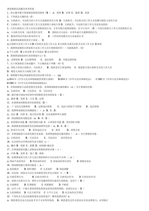 国家赔偿法试题及答案(word文档良心出品)