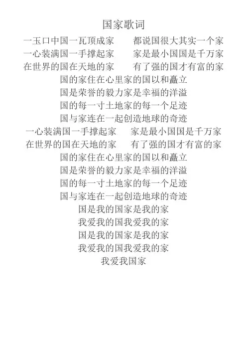 (完整版)国家--成龙歌词
