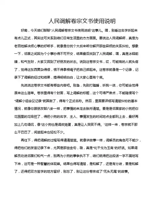 人民调解卷宗文书使用说明