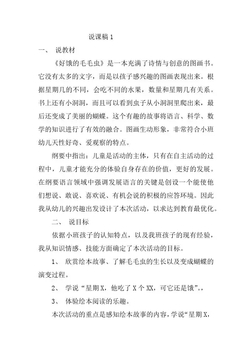 《好饿的毛毛虫》说课稿