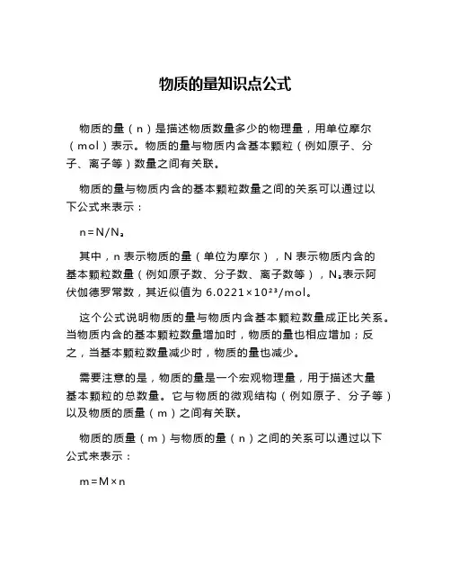 物质的量知识点公式