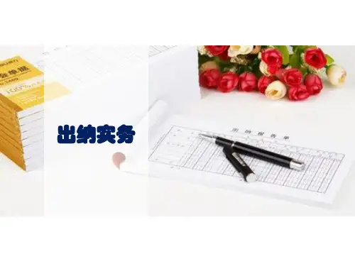 出纳实务第五章点钞技术