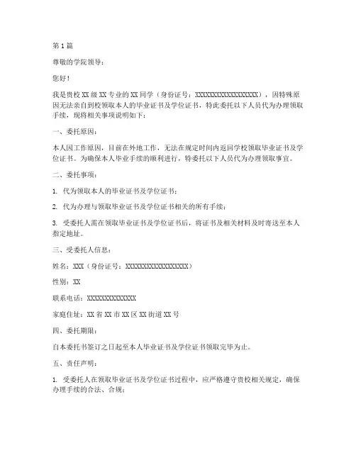学位学历公证委托书模板(3篇)