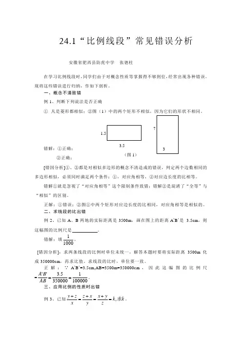 比例线段常见错误分析
