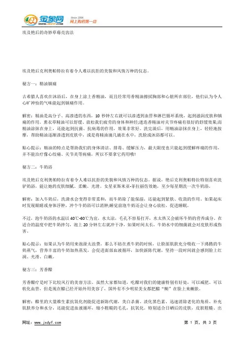 埃及艳后的奇妙草莓亮齿法.docx