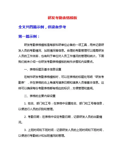 研发考勤表格模板