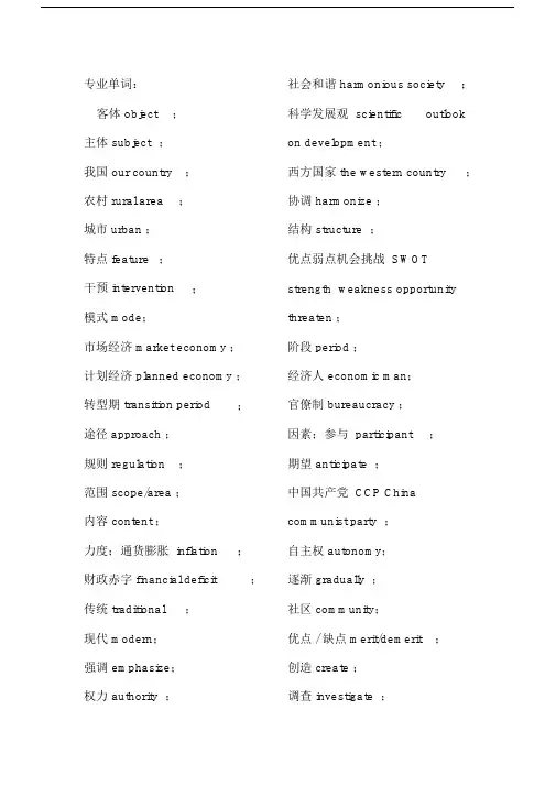 mpa专业英语单词.docx
