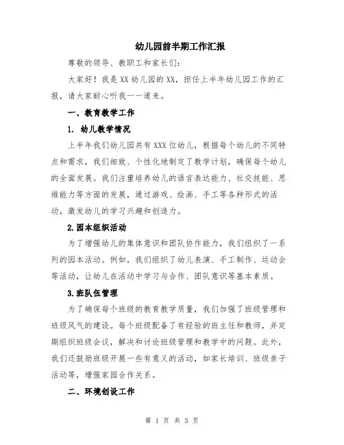 幼儿园前半期工作汇报