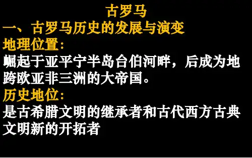 罗马法(复习课件)