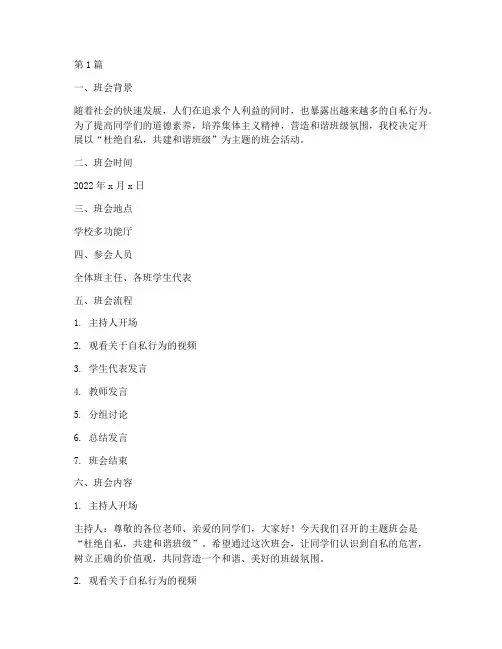 杜绝自私主题班会记录(3篇)