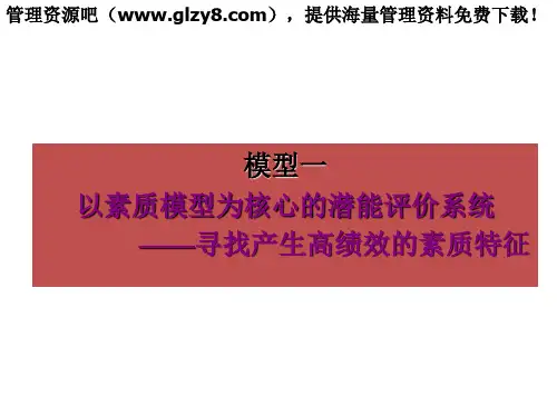 彭剑锋人力资源开发五大模型模型