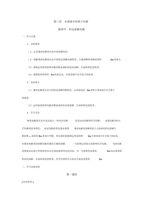 人教版化学选修4《化学反应原理》全册教案精编：第三章第四节沉淀溶解平衡.doc最全版