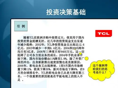 投资决策基础知识(PPT63张)