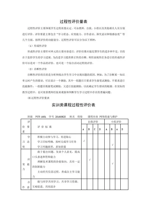 过程性评价量表实训类课程过程性评价表