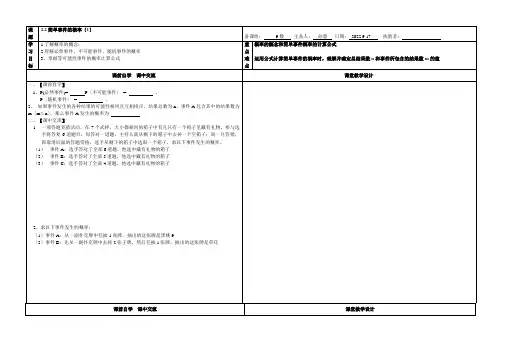 九年级数学浙教版上册2-2简单事件的概率(1)教案