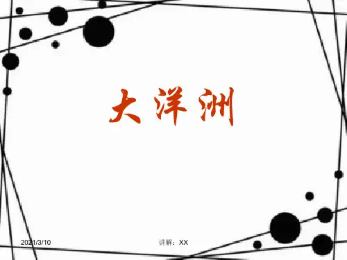 世界地理(大洋洲)