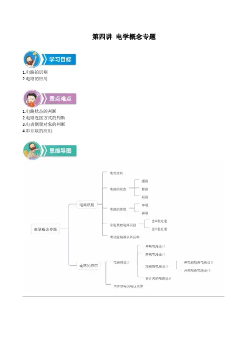 中考总复习专题提升培优学案 第4讲 电学概念专题
