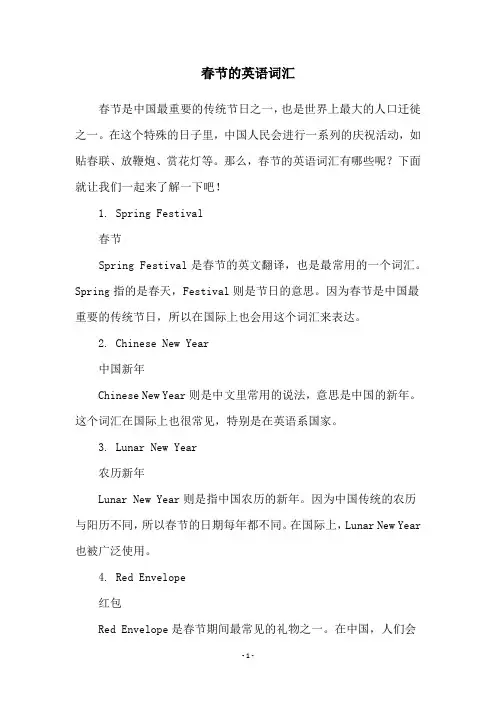 春节的英语词汇