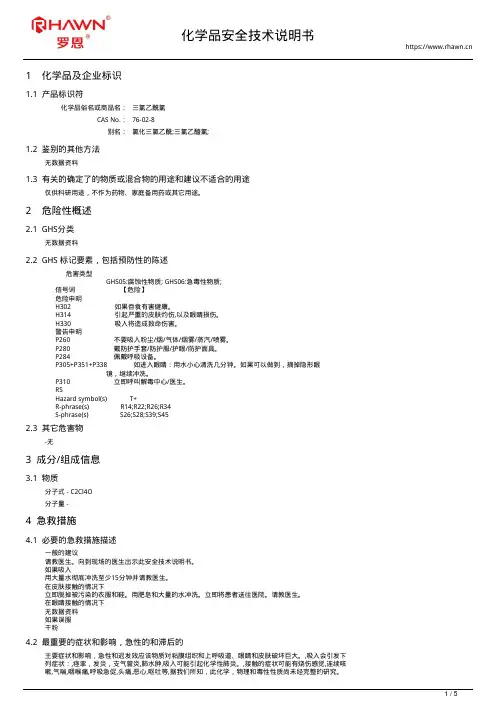 三氯乙酰氯76-02-8