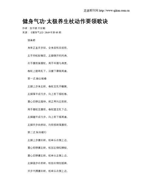 健身气功·太极养生杖动作要领歌诀