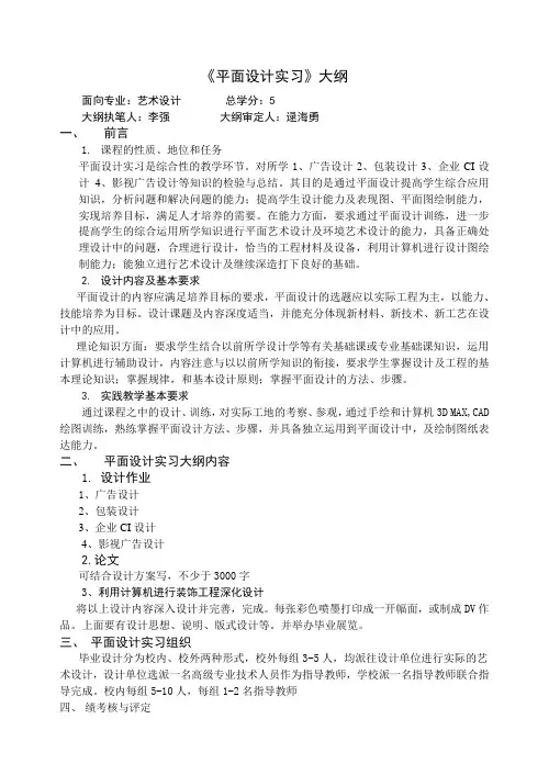 平面设计实习大纲