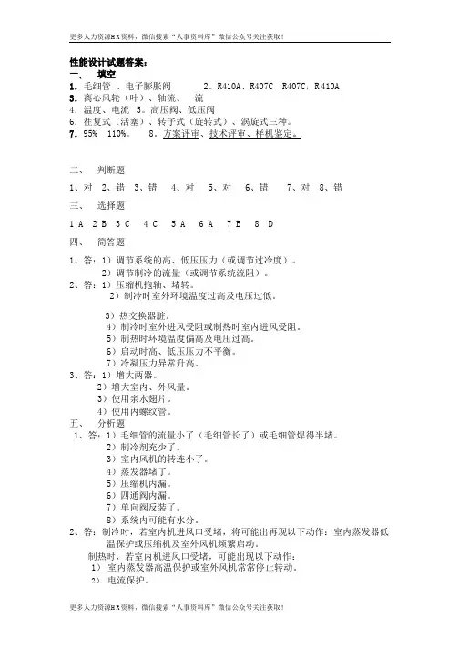 美的招聘笔试题库-性能设计试题答案