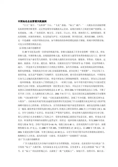 中国知名企业营销掉败案例