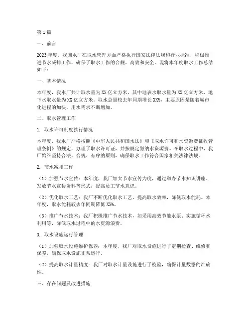 水厂年度取水总结报告(3篇)