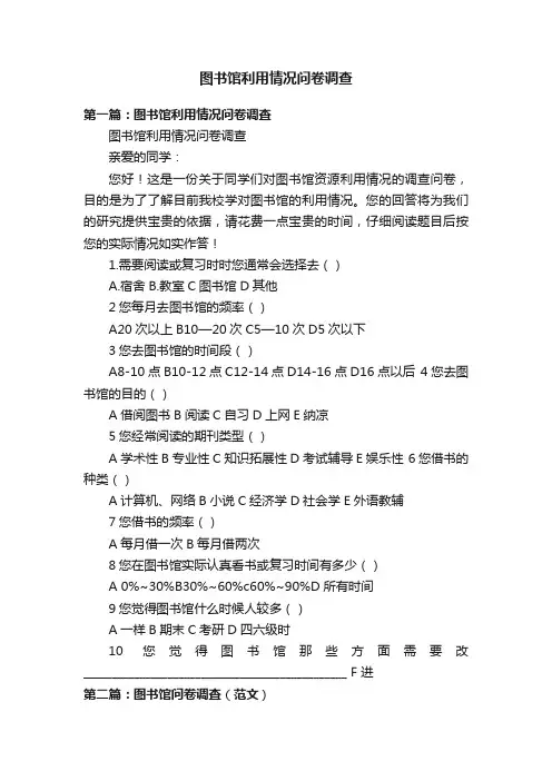 图书馆利用情况问卷调查