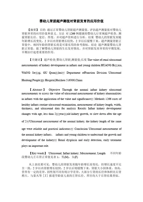 婴幼儿肾脏超声测值对肾脏发育的应用价值