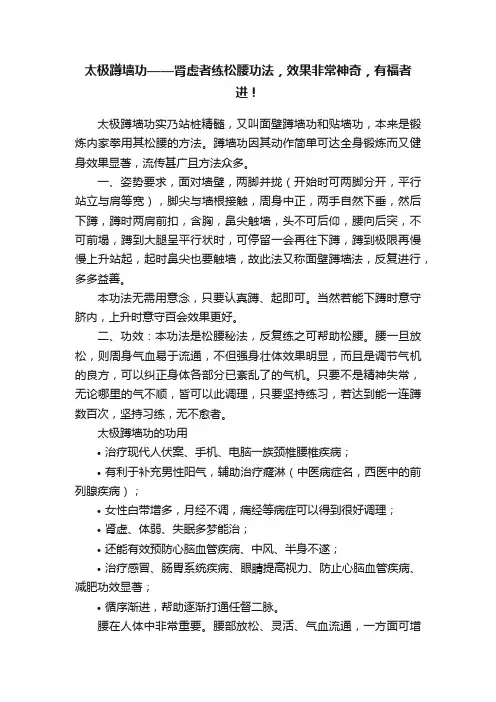 太极蹲墙功——肾虚者练松腰功法，效果非常神奇，有福者进！