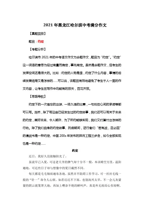 2021年黑龙江哈尔滨中考满分作文《约定》