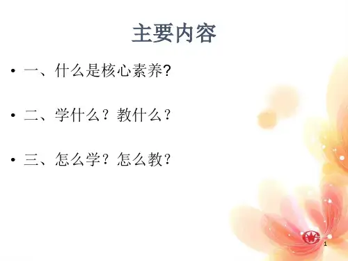 基于核心素养下的小学英语教学PPT幻灯片