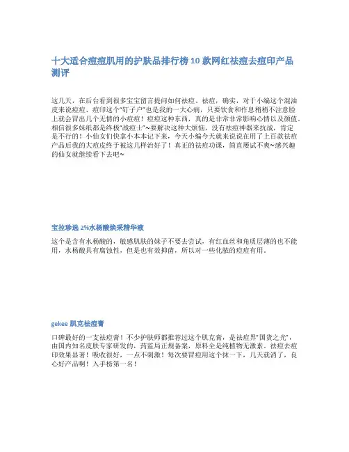 十大适合痘痘肌用的护肤品排行榜 10款网红祛痘去痘印产品测评